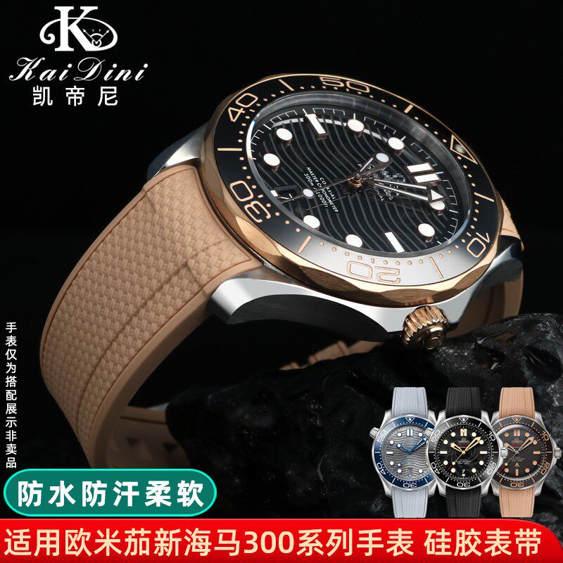 适用欧米茄表带新海l马300硅胶橡胶手表带 詹姆斯邦德007男20mm