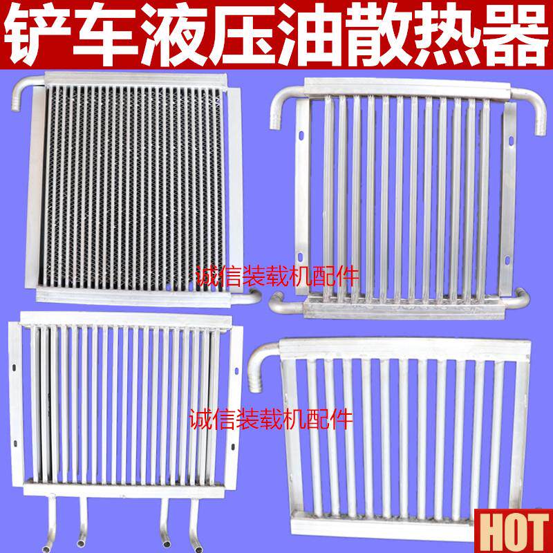 装载机铲车液压油散热器变矩器变速箱油散热器机冷器z水箱油冷箱