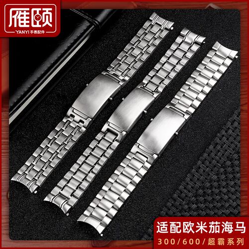 适配欧米茄弧形手表带海马600海洋x宇宙300实心不锈钢表链20mm22m
