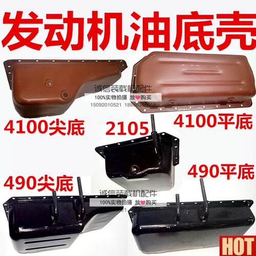 擎配件全柴 凯动 无锡 云内华东潍坊2105/485/490l/4102油底壳