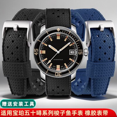 适配宝珀五十寻表带 男 梭子鱼500E8B柔软橡胶硅胶表带配件20mm