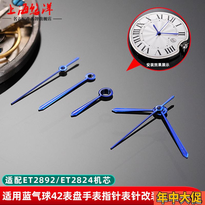 悠洋手表配件时分秒针适用卡地亚42蓝气球表针2892/2824机芯指针