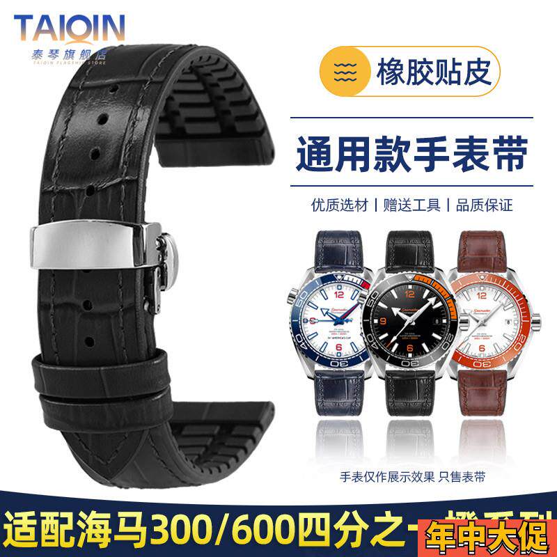 泰琴适用欧米茄海马300/600四分之一橙真皮表带 AT150橡胶手表带