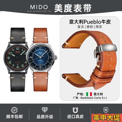 美度真皮表带适用原装指挥官领航者贝伦赛丽男款舵手布鲁纳手表带
