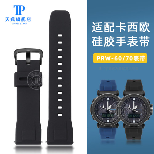 适配卡西欧表带登山系l列PRW-60Y/60YBM 50Y 70Y硅胶手表带运动链