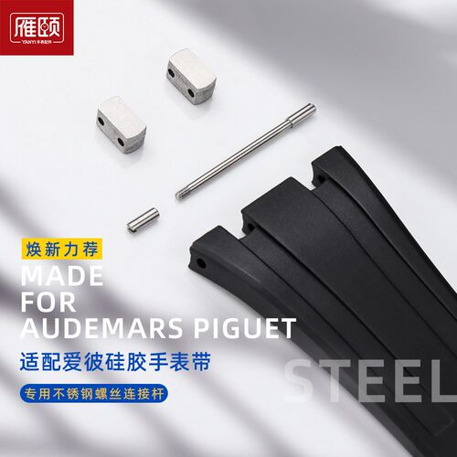 适用爱彼AP皇家橡树离岸手表接口不锈钢螺丝O连接杆表栓表针轴配