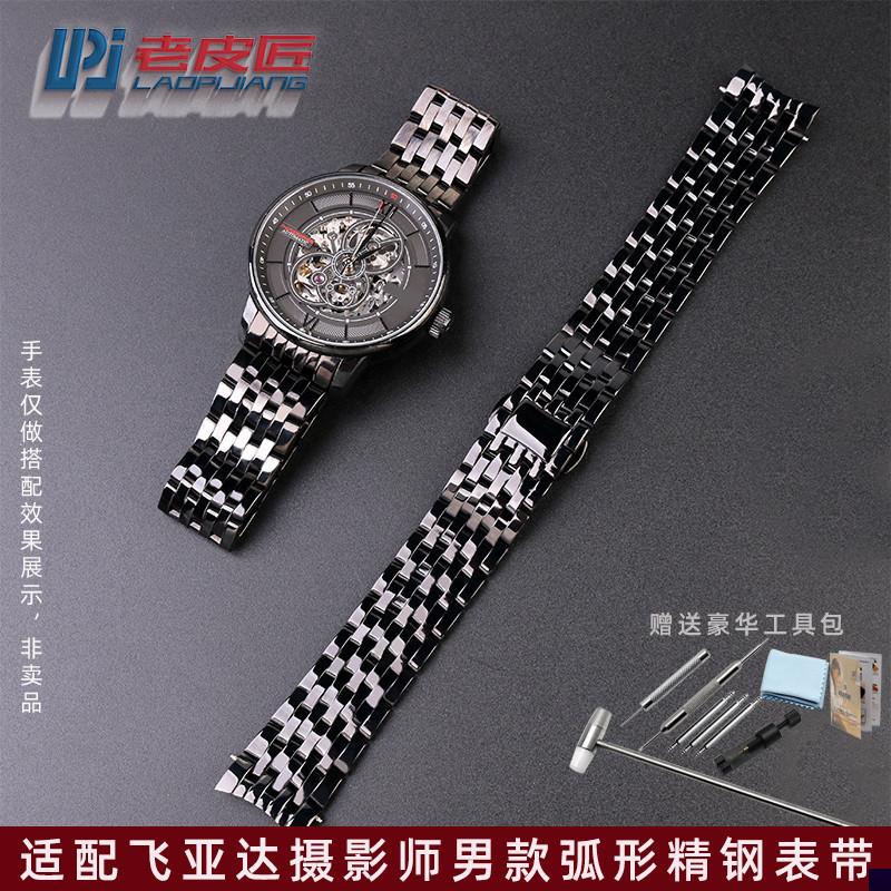 实心精钢表链适配飞亚达摄影师DGA23001.GBBB表带DGA23003弧口钢