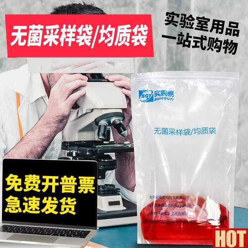 菌采样袋均质袋加厚带压条实验室用品12*18cm G200ml20*22 20*32