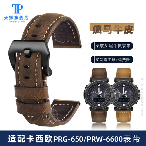 代用卡西欧PROTREK登山PRG-u650 PRW-6600 PRG600磨砂真皮手表带