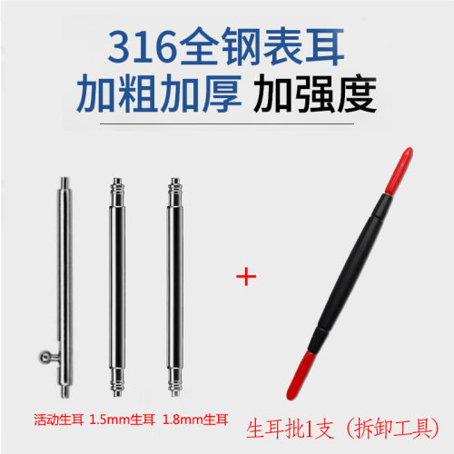 表带连接轴生耳表栓生耳针弹簧针表针插销适配沛纳M海DWCITIZEN帝