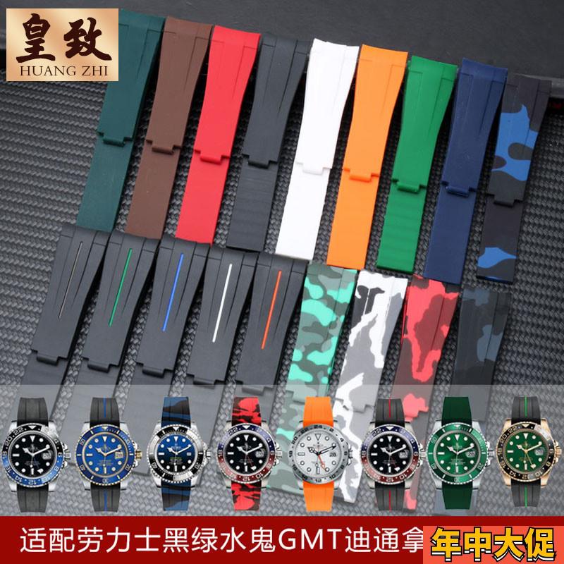 适配劳力士绿水鬼探险家黑GMT迪通拿游艇硅胶手表带 橡胶表链20mm