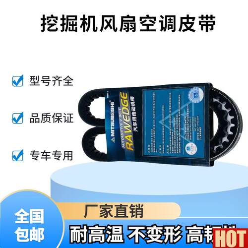 代挖掘机R55 6e0 80 150 215 225 265 300-7-9风扇皮带空调皮带