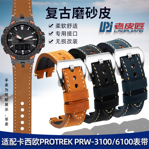 适配卡西欧改装PROTREK男PRW3100/C3000/6000/6100Y复古磨砂皮表