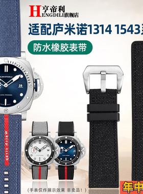 亨帝利男款适配Panerai沛纳海潜行PAM01391庐米诺1543橡胶手表带