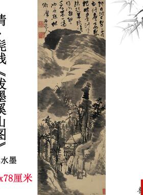 品 清代 髡残 泼墨溪b山图纸本水墨山水画国画高清数字微喷复制