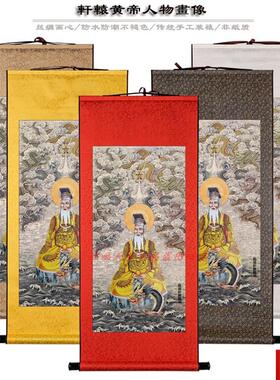 辕黄帝像挂画 人物始祖太f上道祖画像丝绸画 九龙祥云装饰画包邮