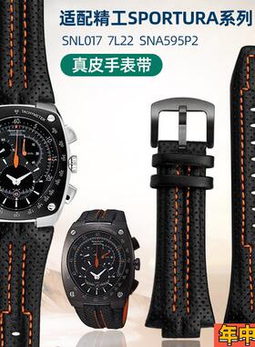 适配SEIKO精工真皮表带Sportura系列SNL017表带7L22-0AE0黑色橙线