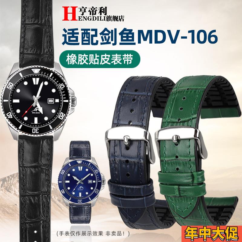 亨帝利适配卡西欧剑鱼MDV-106 107 MTP-VD01真皮橡胶手表带配件男