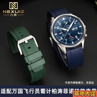 适配万国IWC飞行员柏涛菲诺葡计男硅胶手表带橡胶表链20 22mm防水