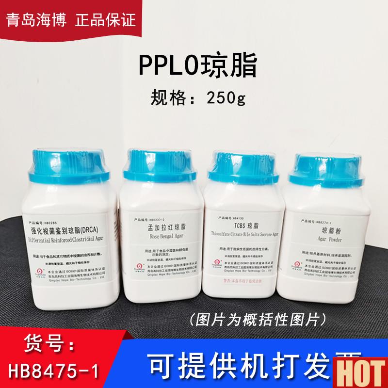 博HB8475-1 PPLO琼脂培养基微生物实C验支原体分离培养科研实验