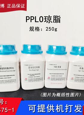 博HB8475-1 PPLO琼脂培养基微生物实C验支原体分离培养科研实验