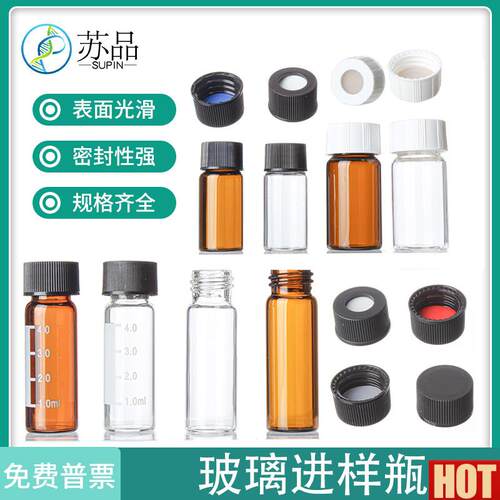 /8/10/12/20/30/40/50/60ml玻璃瓶进样f瓶顶空盖矽胶四氟垫片棕色