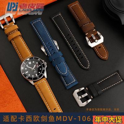 适配卡西欧剑鱼MDV-106海洋之心水鬼手表磨砂真皮手表带改装22mm