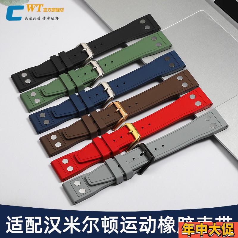 适配汉米尔顿手表带硅胶男卡其海军爵士野战经典运动氟橡胶带22mm