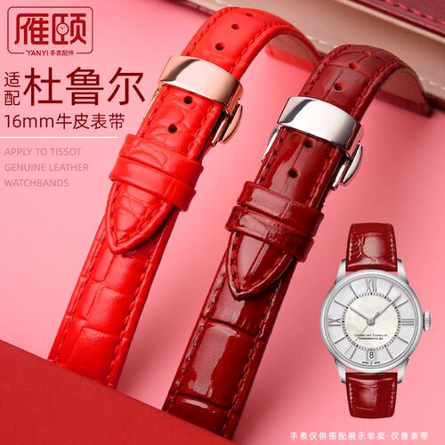 适配天梭杜鲁尔LA8262飞亚达四叶zRosemont女表亮光真皮表带16mm