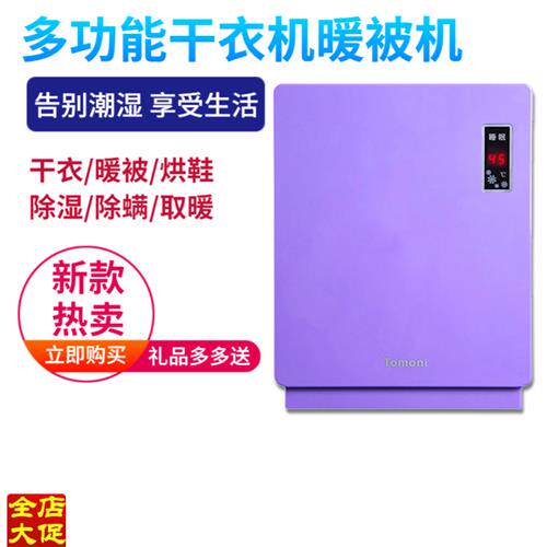 tomoni图玛j烘衣机家用烘干机小型暖被机除螨烘鞋暖风速干干衣机使用感如何?