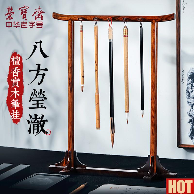 宝斋毛笔架实木简约小号檀香国画笔搁书法学生初学者文房四宝套装