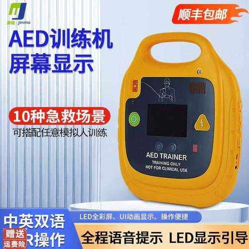 高级除颤仪模型练l习厂家直销心肺复苏模型新手现货急救心脏骤停