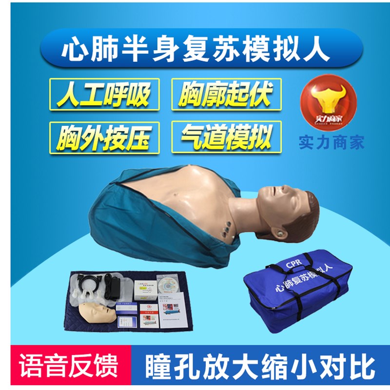 半身心肺复苏模h拟 人医用假人CPR急救训练人体模型模具全身心复