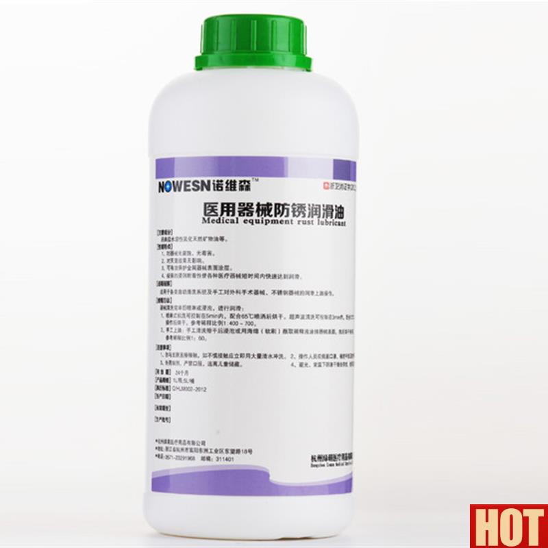 邮医学器械防锈润滑油防锈r润滑剂 手术器械和牙科器械 防锈剂