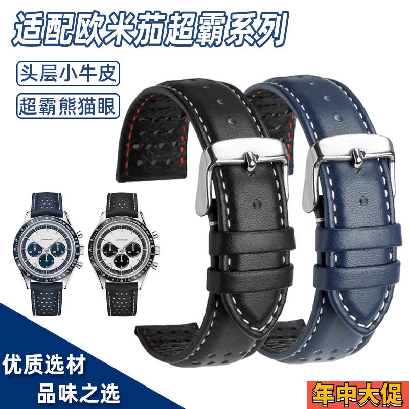 适配欧米茄超霸表带311.32.40熊猫眼ck2998月球真皮手表带男19mm
