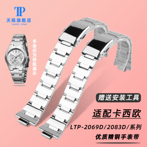 适用卡西欧女款1343 LTP-2069/2083H/1410D精钢手表带学生时尚表