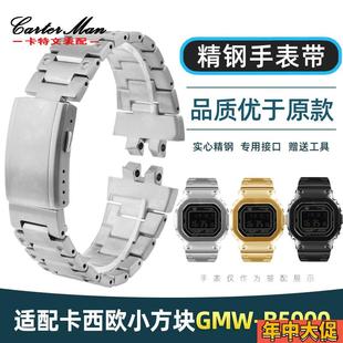 适配卡西欧表带G-SHOCK银砖GMW-B5000系列实芯精钢手表表带配件男