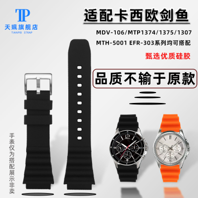 适配卡西欧黑暗之心系列MTP1375/137C4/1384/1303硅胶防水手表带2