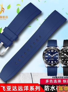 适配Fiyta/飞亚达潜水运动表带远洋系列DGA33002橡胶硅胶手表带22