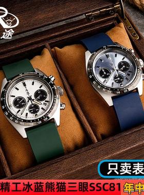 适配精工PROSPEX系列冰蓝白熊猫SSC813P1 SSC909P1改装橡胶手表带