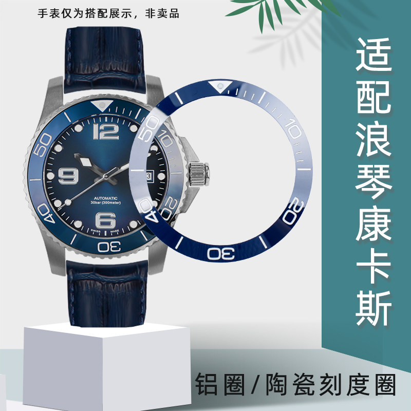 适配浪琴康卡斯手表陶瓷表圈L3.y781新康外圈数字刻度圈配件男41m