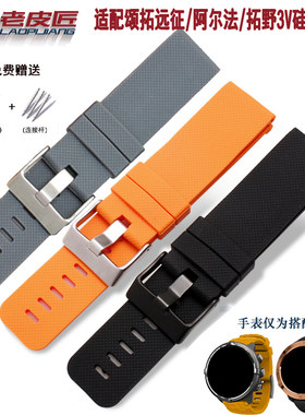 户外运动表带代用颂拓SUpUNTO阿尔法远征拓野3V斯巴达手表带 24mm