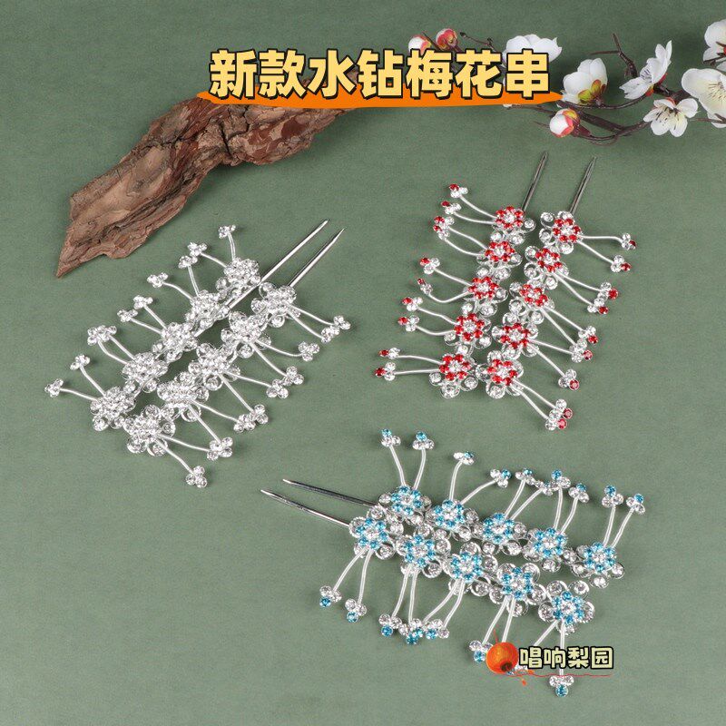 戏曲双光水钻头面京剧包头u用品花旦青衣小姐头饰鬓挑簪梅花串蝴