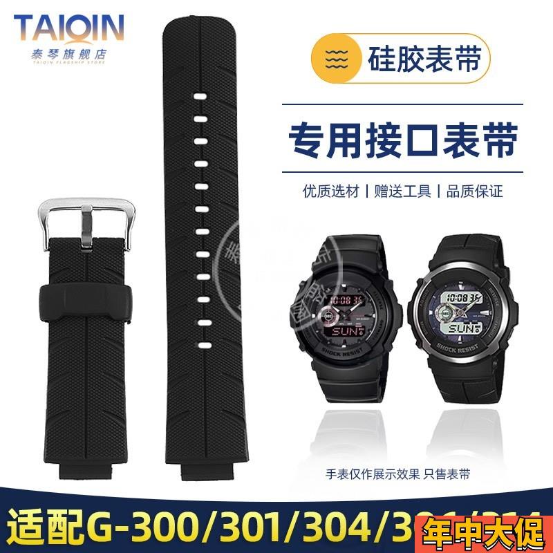 泰琴适配卡西欧G-300/G-301/G-304/G-306/G-314/G-315硅胶手表带