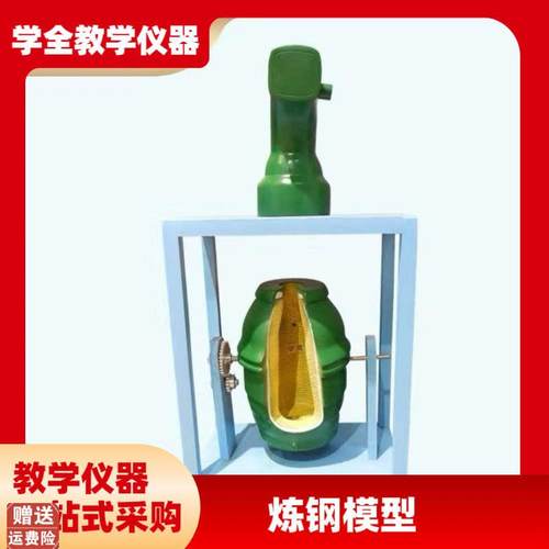 炼钢转炉模型高中化学u生物理实验仪器教师老演示教学具
