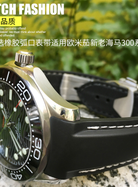泰菲格矽橡胶弧度表带适用欧米茄海马300海洋宇K宙600超霸19mm20m