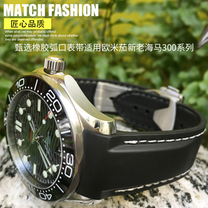 泰菲格矽橡胶弧度表带适用欧米茄海马300海洋宇K宙600超霸19mm20m