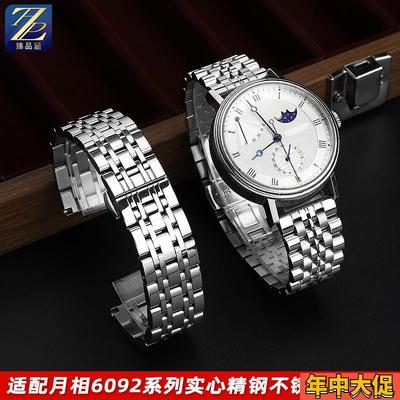 臻品涵适用海鸥表月相6092系列玉兔望月钢带不锈钢手表链金属配件