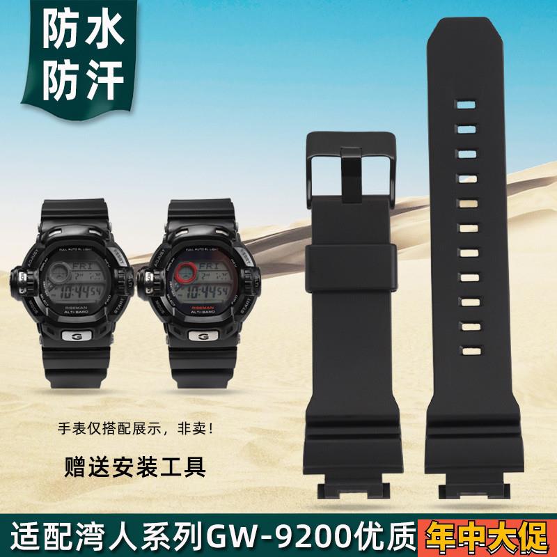 金予适配卡西欧G-9200 GW-9200/9101/9102/9110/9125树脂表带男士