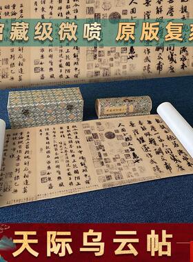 苏轼天际乌云帖又称嵩阳帖行书名家书法字画高清微.喷复书房装饰